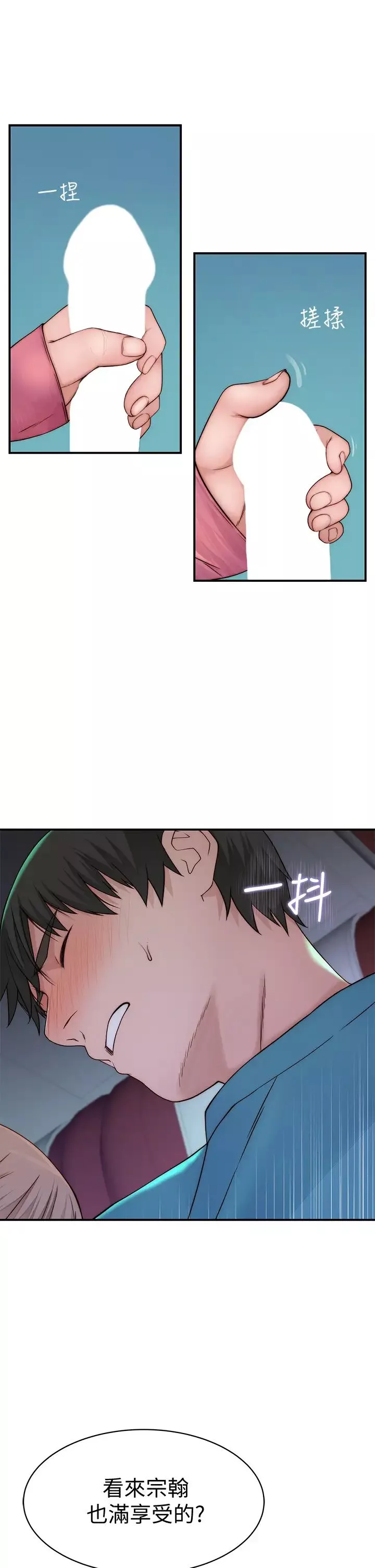 我們的特殊關係第69話-不行，會被看見的…!