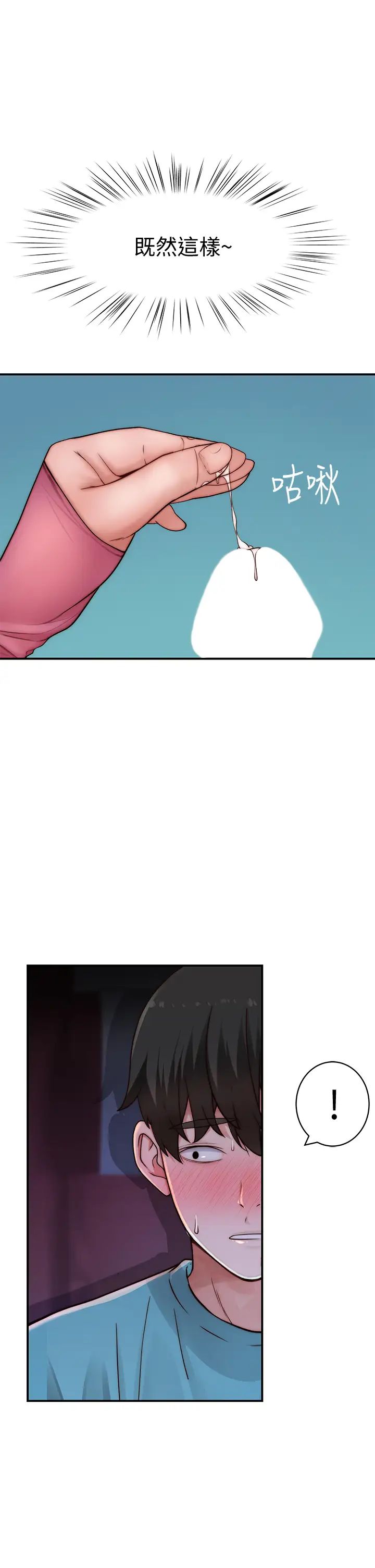 我们的特殊关係第69话-不行，会被看见的…!