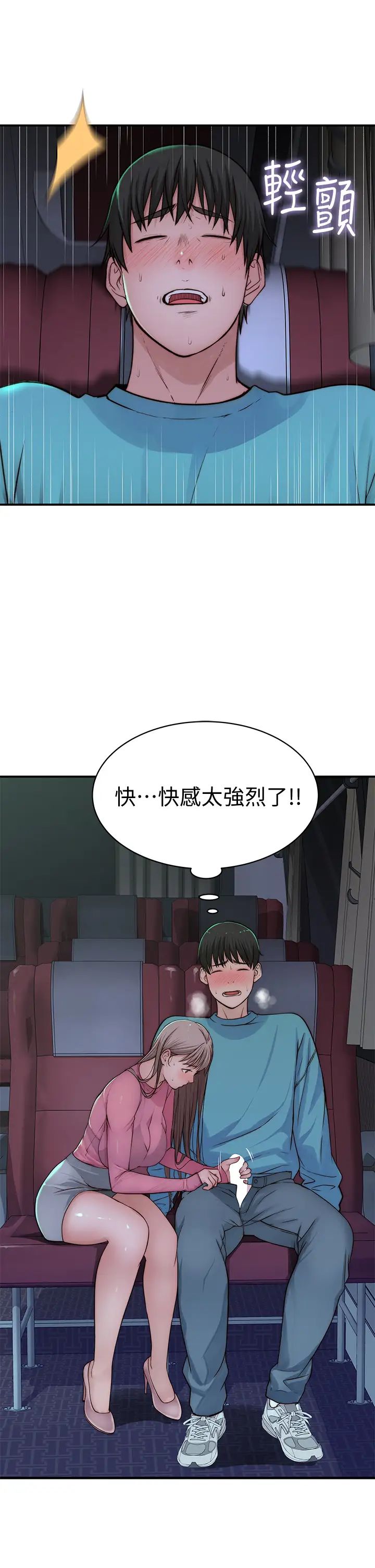 我们的特殊关係第69话-不行,会被看见的…!