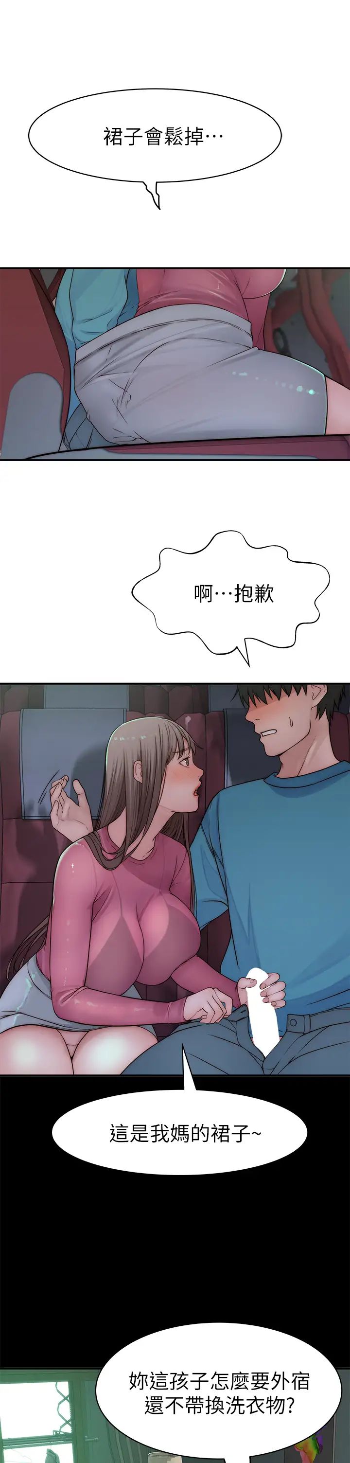 我们的特殊关係第69话-不行,会被看见的…!
