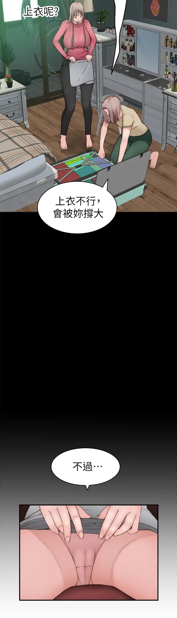 我們的特殊關係第69話-不行,會被看見的…!