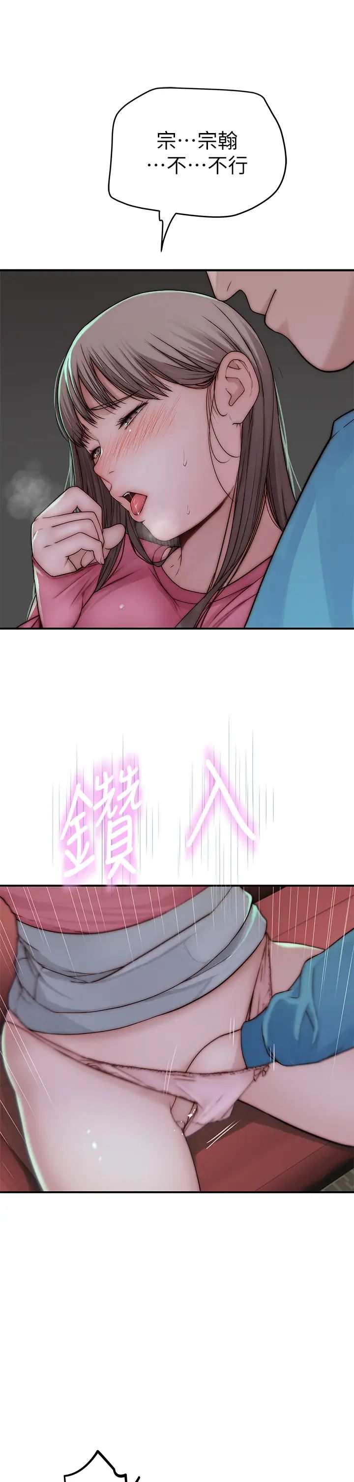 我们的特殊关係第69话-不行，会被看见的…!