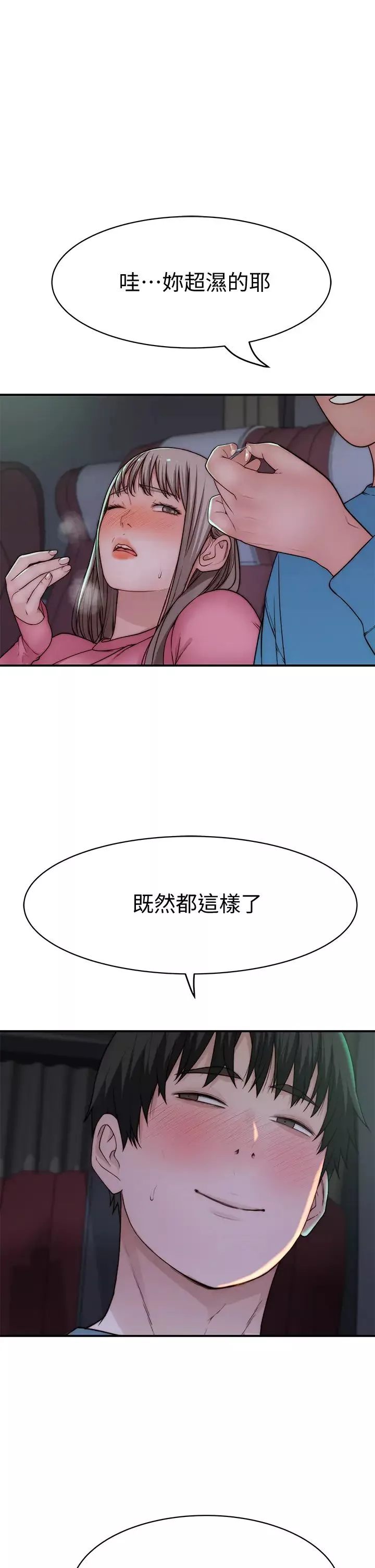 我們的特殊關係第69話-不行，會被看見的…!