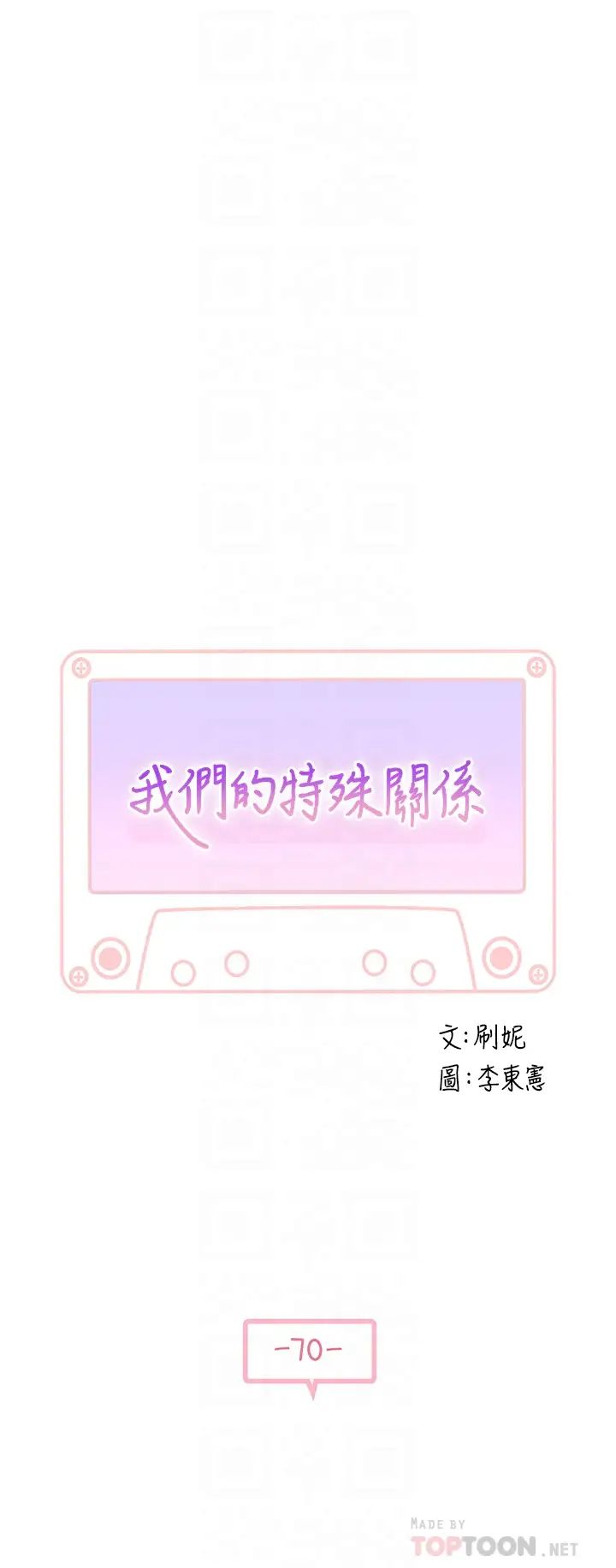 我们的特殊关係第70话-紧张刺激的客运内车震