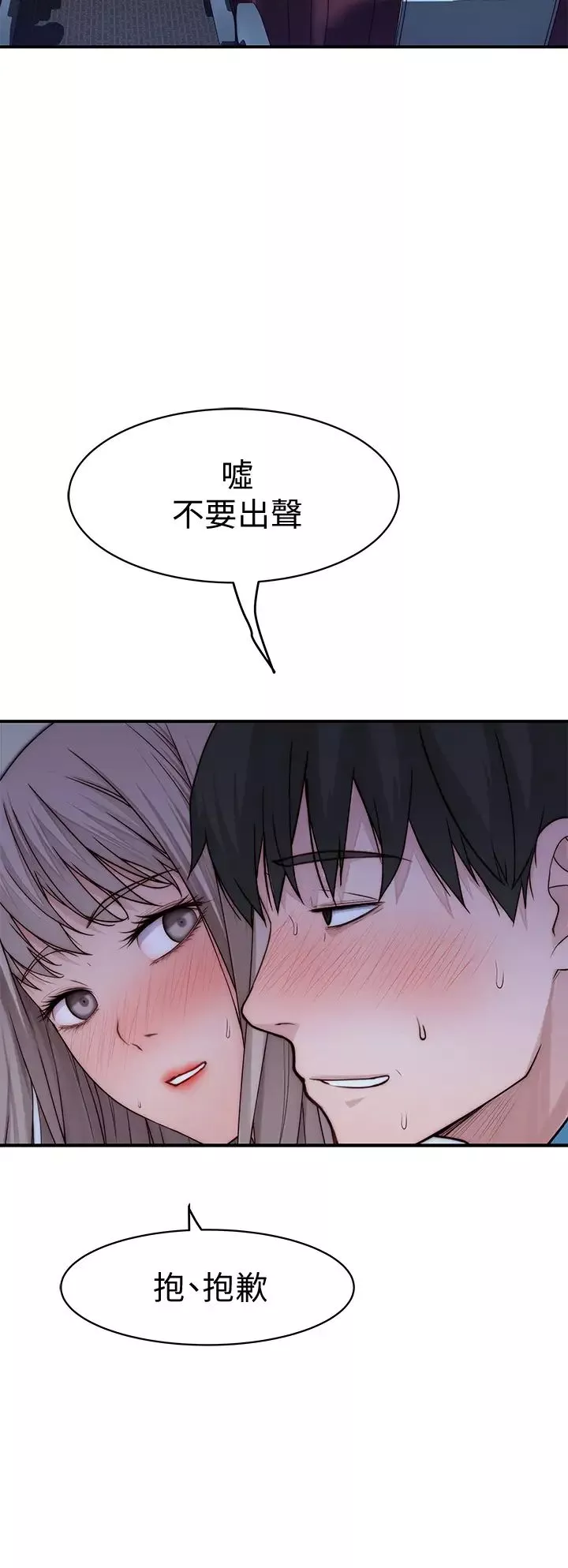 我们的特殊关係-第70话-紧张刺激的客运内车震 - 图片 23