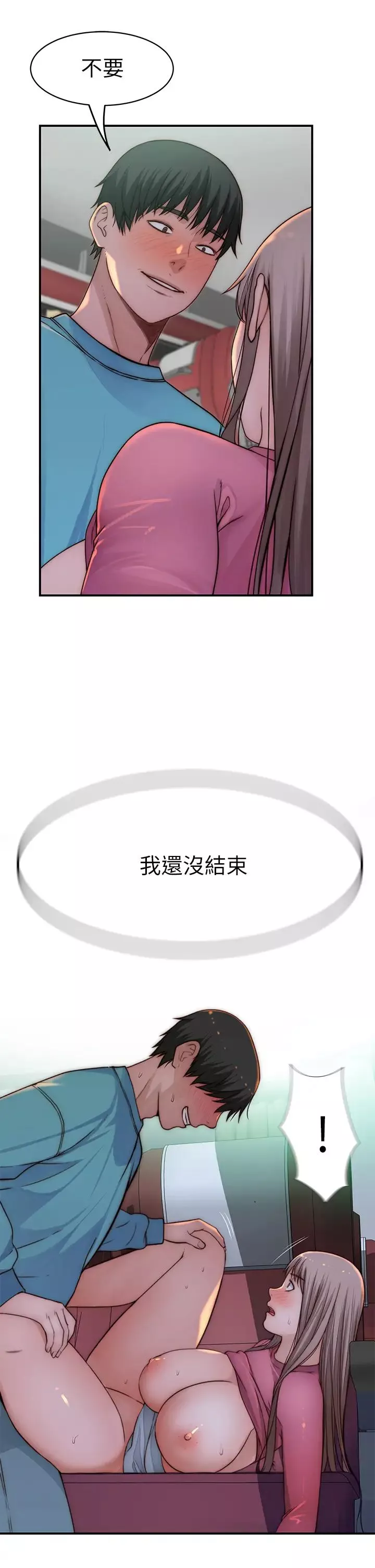 我们的特殊关係-第71话-圣诞节就是要送礼物 - 图片 3