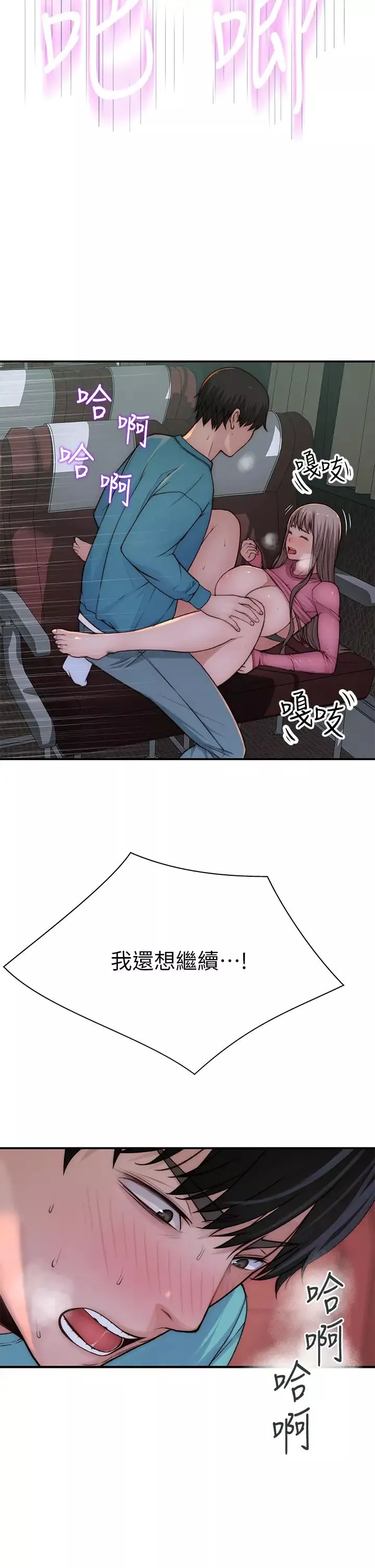我们的特殊关係-第71话-圣诞节就是要送礼物 - 图片 7