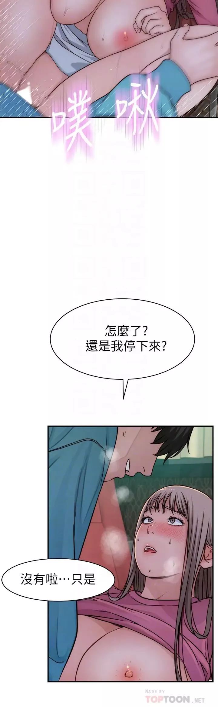 我们的特殊关係-第71话-圣诞节就是要送礼物 - 图片 10