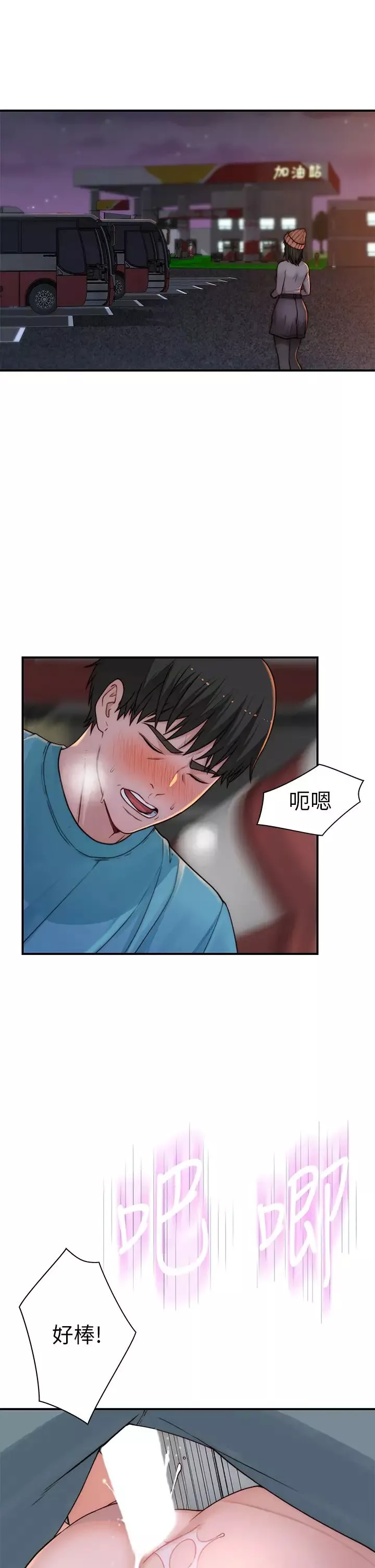 我們的特殊關係第71話-聖誕節就是要送禮物