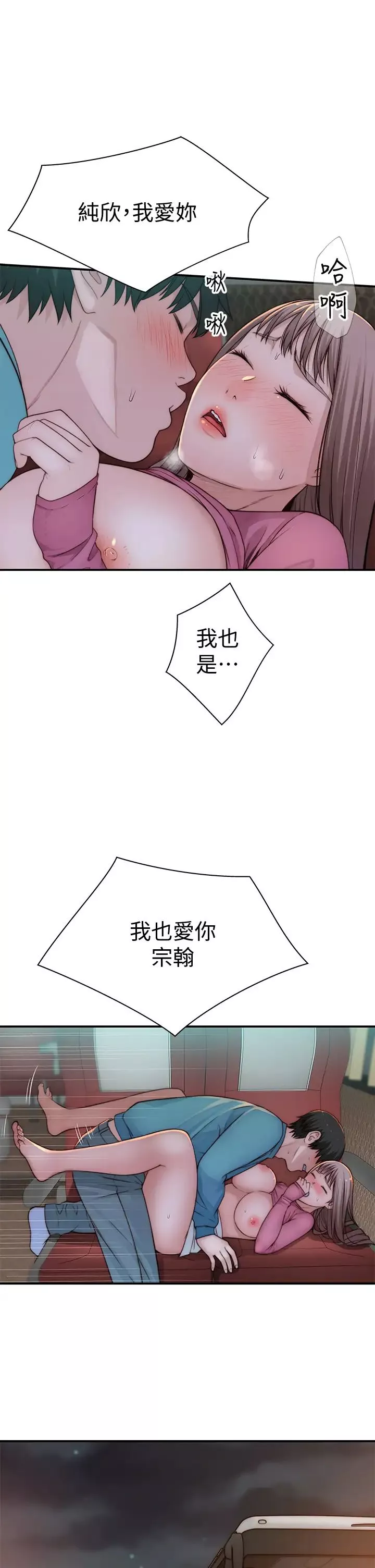 我们的特殊关係-第71话-圣诞节就是要送礼物 - 图片 17