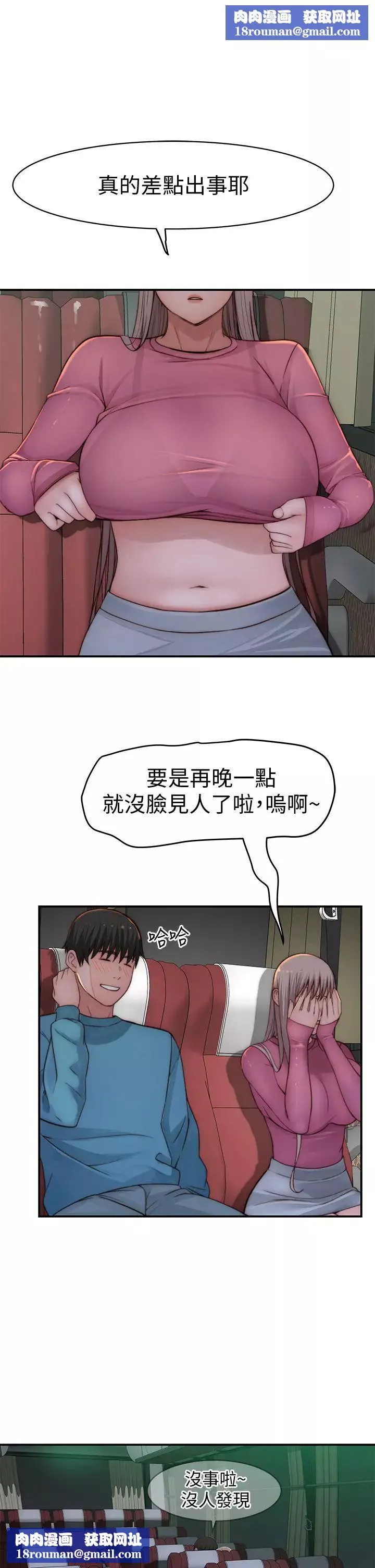 我们的特殊关係-第71话-圣诞节就是要送礼物 - 图片 26