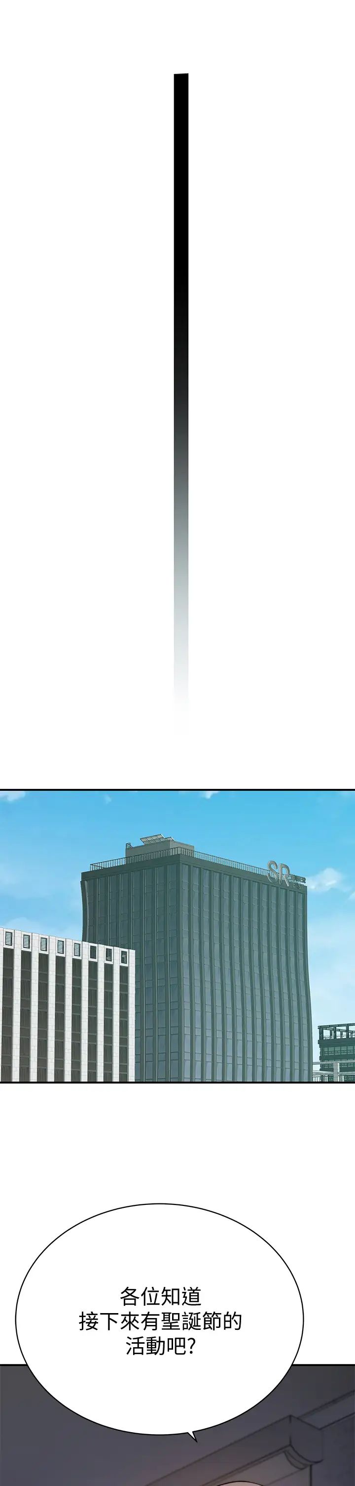 我們的特殊關係第71話-聖誕節就是要送禮物