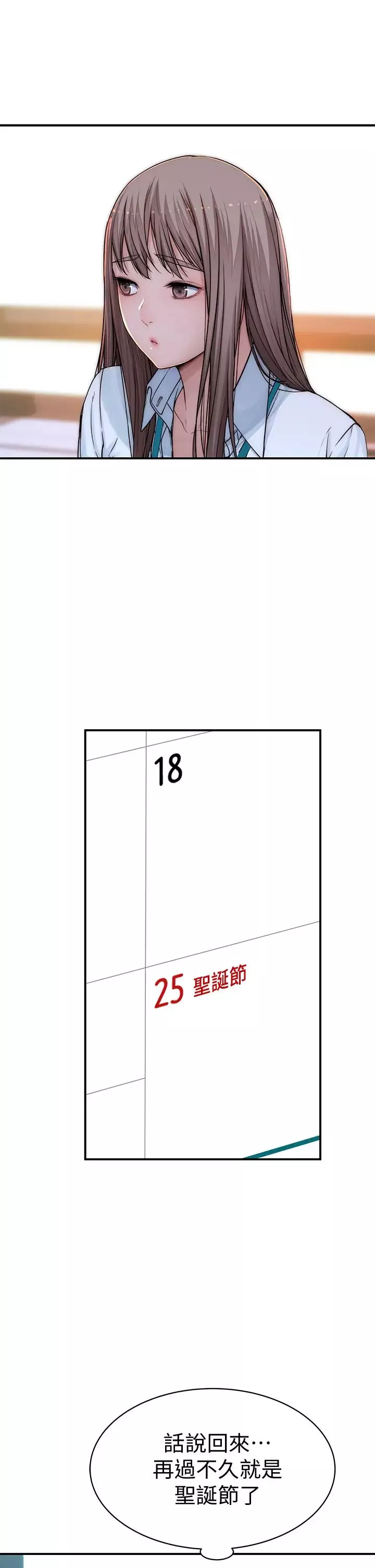 我們的特殊關係第71話-聖誕節就是要送禮物