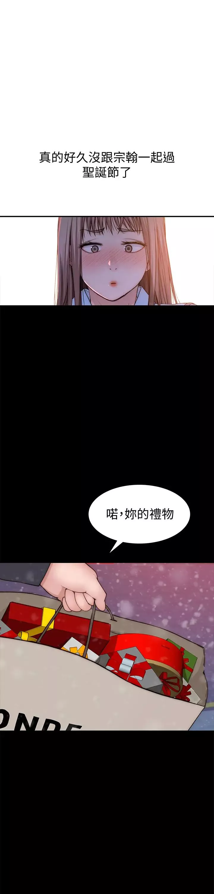 我們的特殊關係第71話-聖誕節就是要送禮物