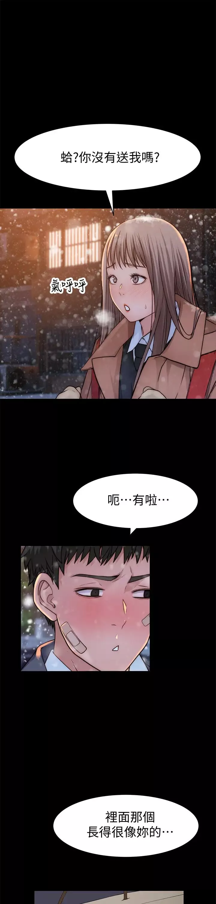 我們的特殊關係第71話-聖誕節就是要送禮物