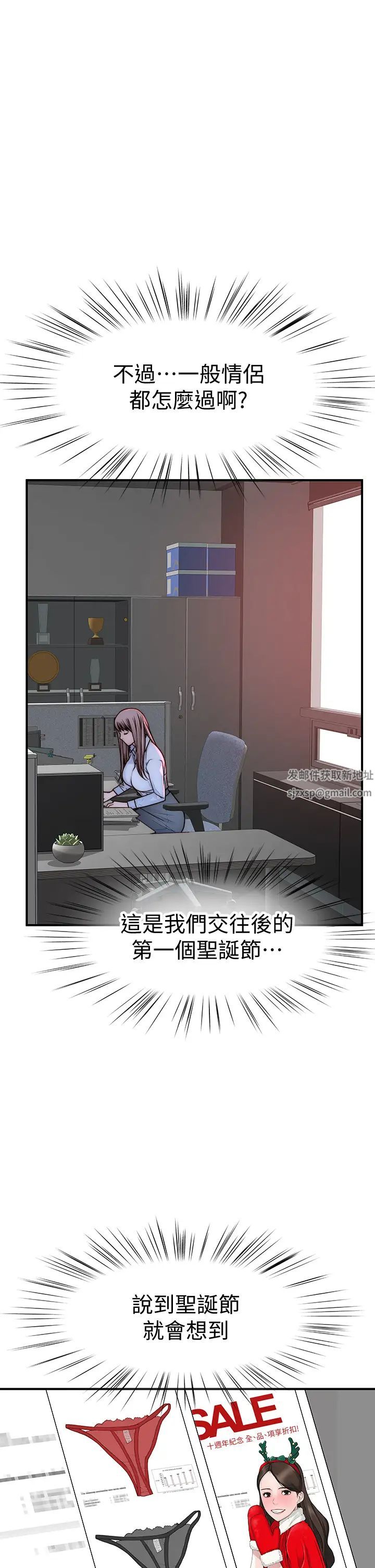 我们的特殊关係第71话-圣诞节就是要送礼物