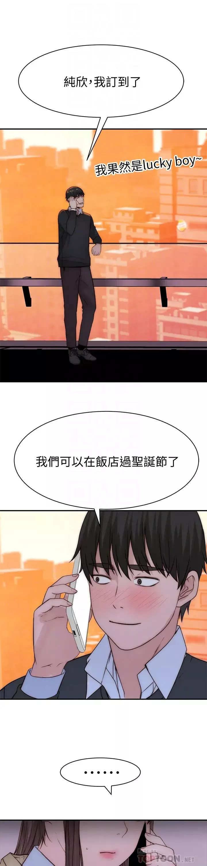 我們的特殊關係第72話-在飯店高級套房度過甜蜜夜晚