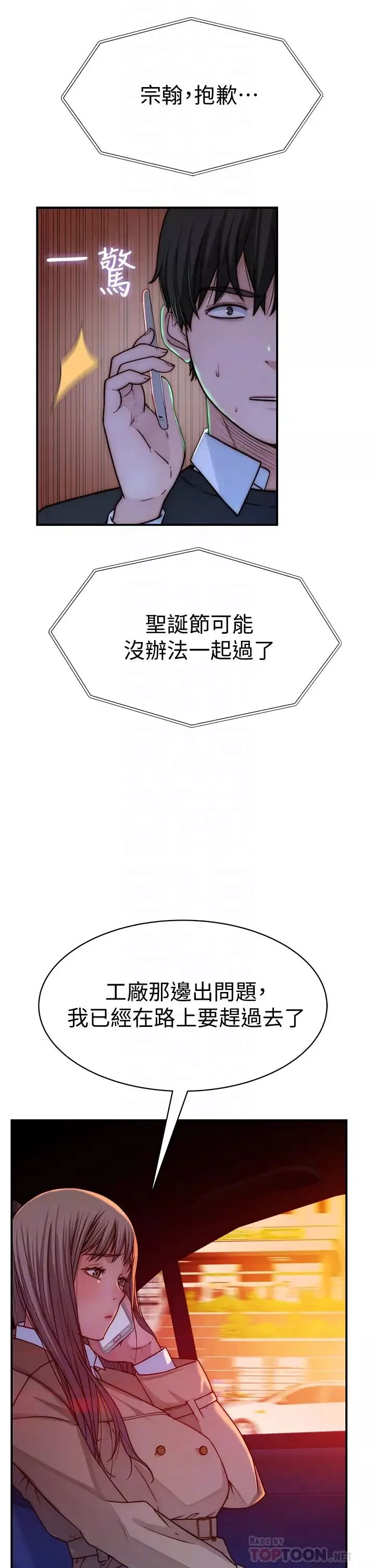 我們的特殊關係第72話-在飯店高級套房度過甜蜜夜晚
