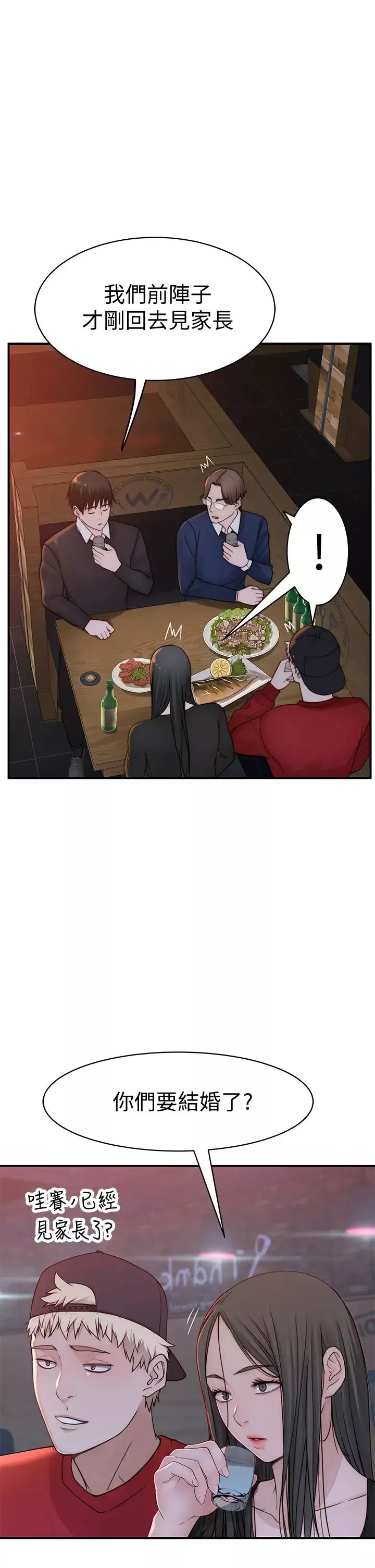 我們的特殊關係第72話-在飯店高級套房度過甜蜜夜晚