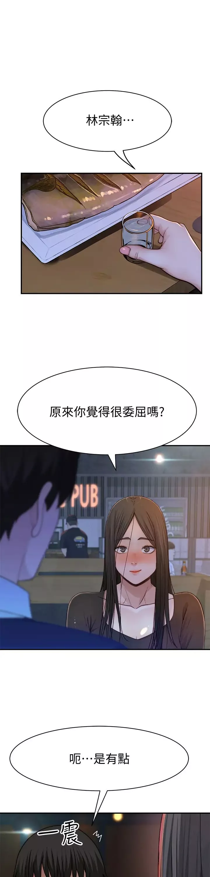 我們的特殊關係第72話-在飯店高級套房度過甜蜜夜晚