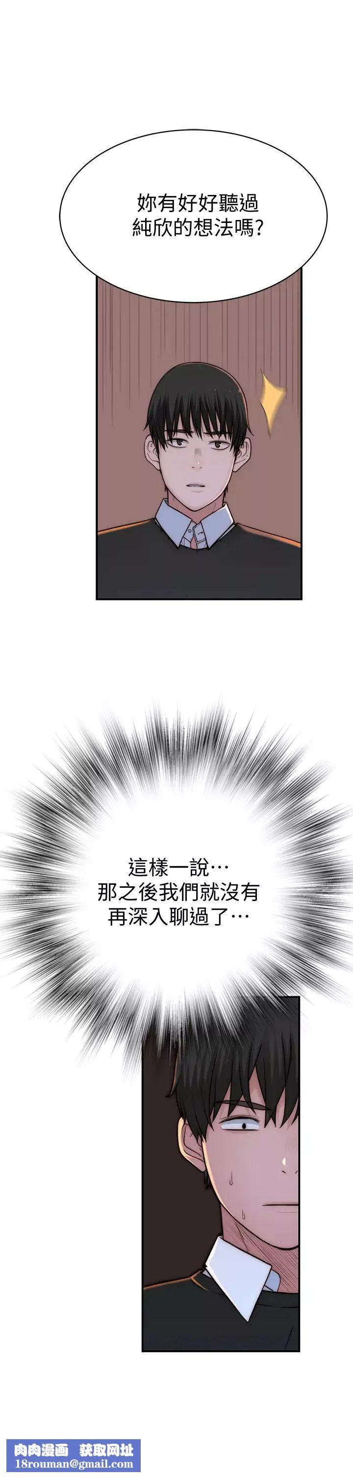 我們的特殊關係第72話-在飯店高級套房度過甜蜜夜晚