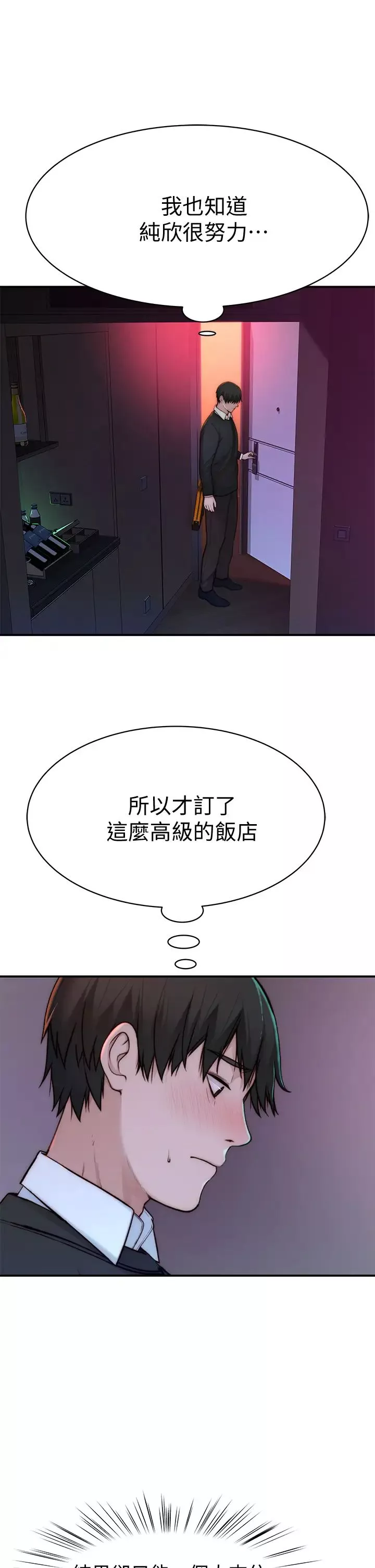 我們的特殊關係第72話-在飯店高級套房度過甜蜜夜晚