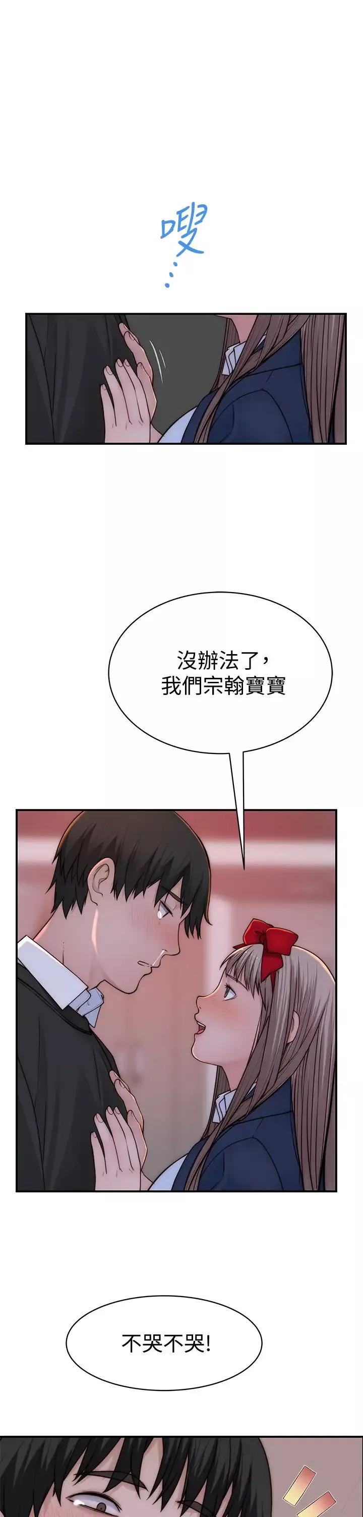 我们的特殊关係-第72话-在饭店高级套房度过甜蜜夜晚 - 图片 47