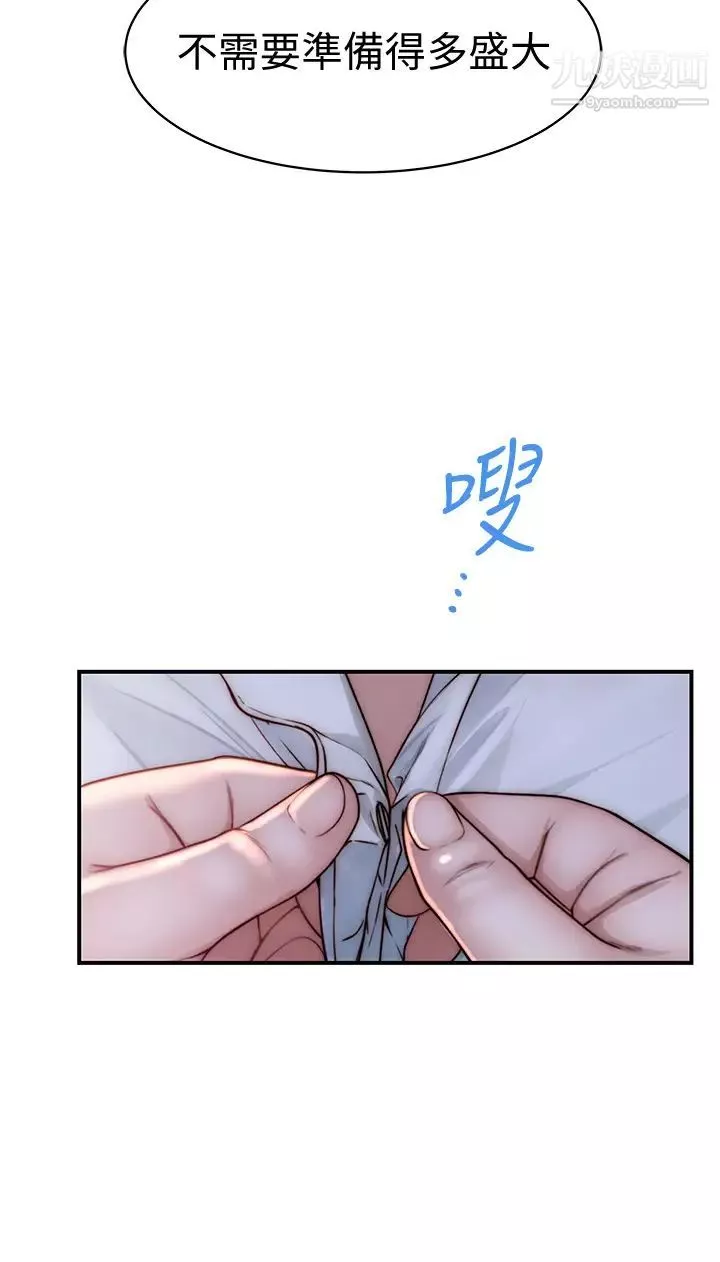 我们的特殊关係-第73话-纯欣透出玻璃窗的裸体身影 - 图片 11