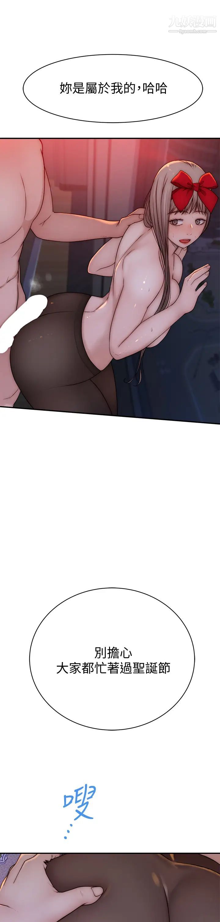 我们的特殊关係第73话-纯欣透出玻璃窗的裸体身影