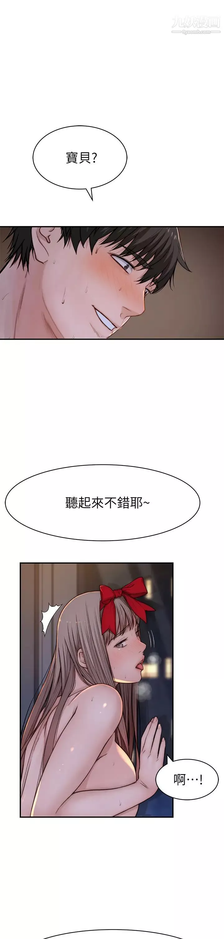 我們的特殊關係第74話-似曾相識的姿勢