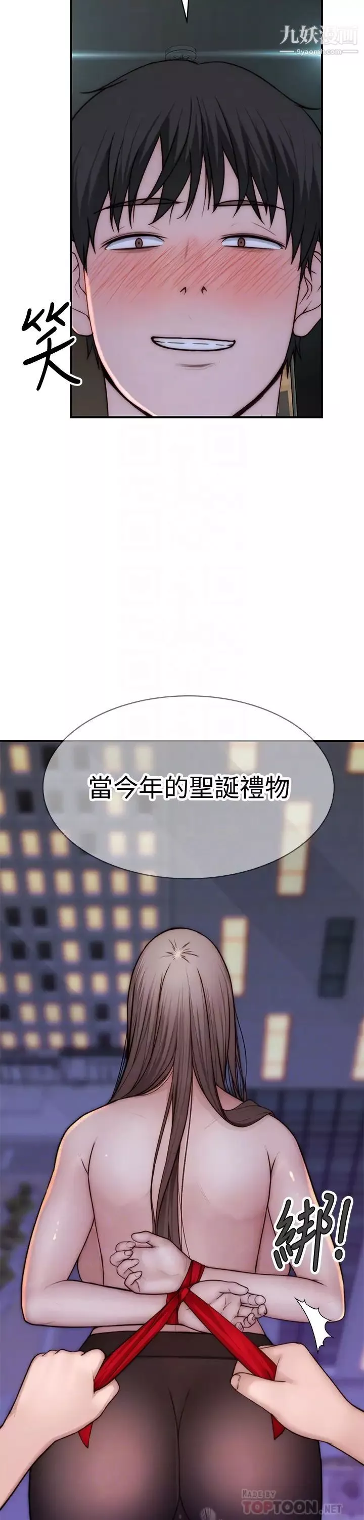 我們的特殊關係第74話-似曾相識的姿勢