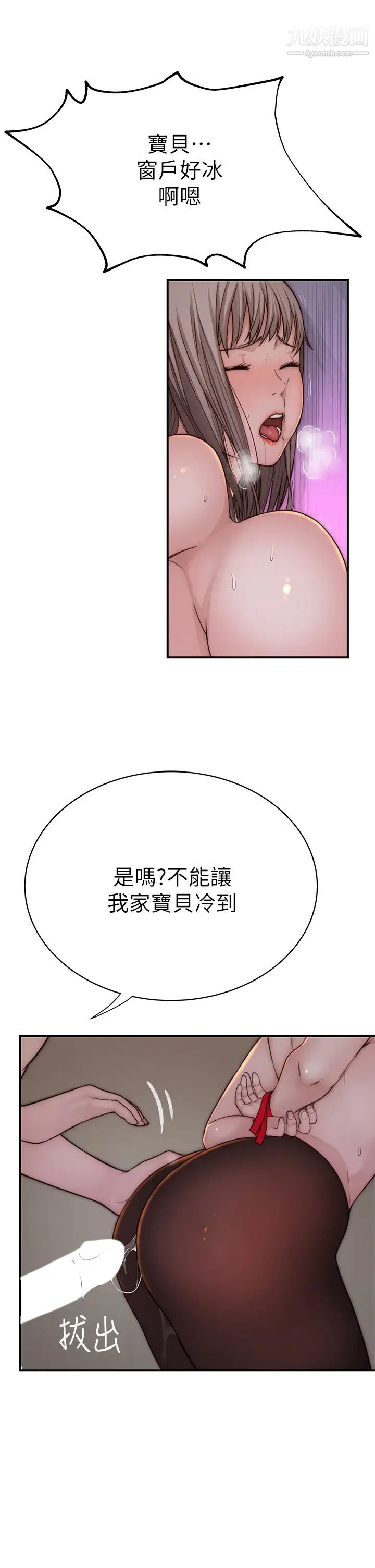 我们的特殊关係第74话-似曾相识的姿势