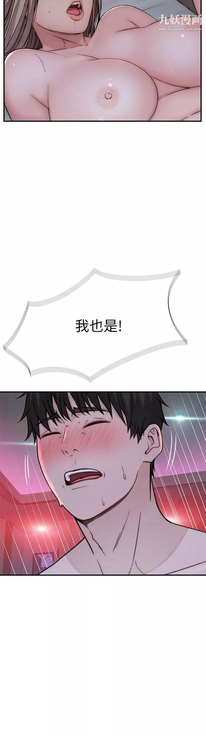 我們的特殊關係第74話-似曾相識的姿勢