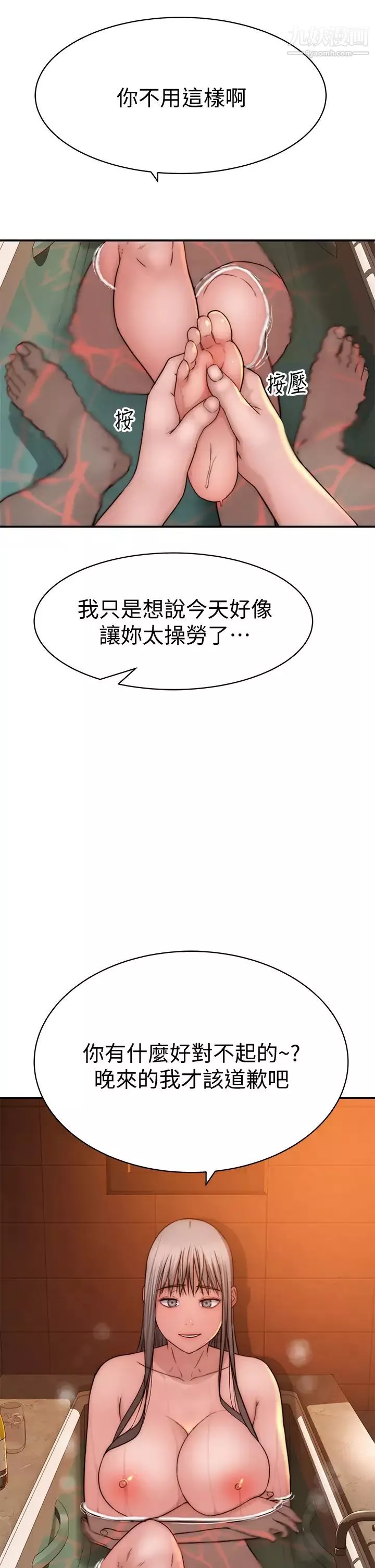 我們的特殊關係第74話-似曾相識的姿勢