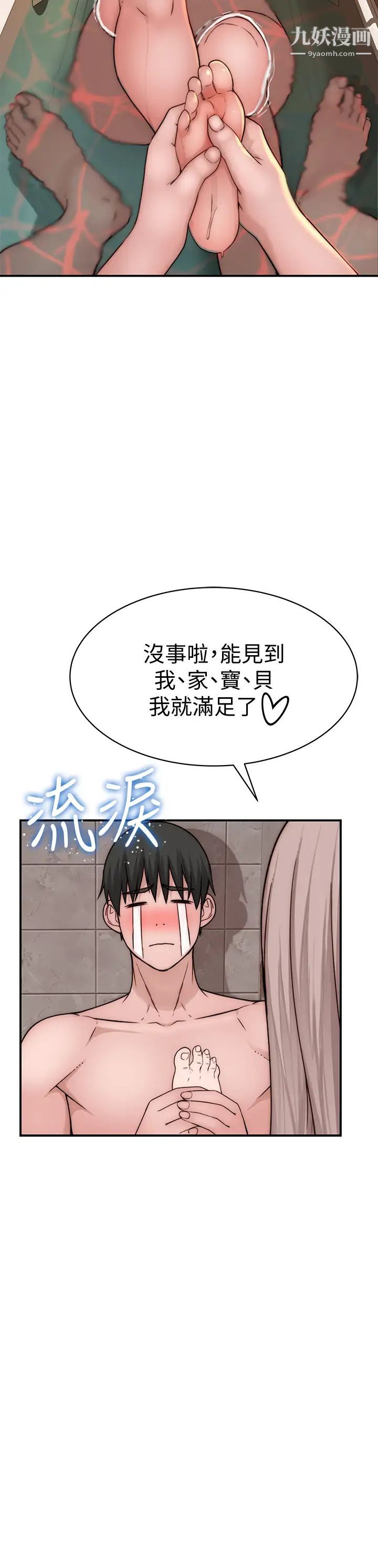 我们的特殊关係第74话-似曾相识的姿势