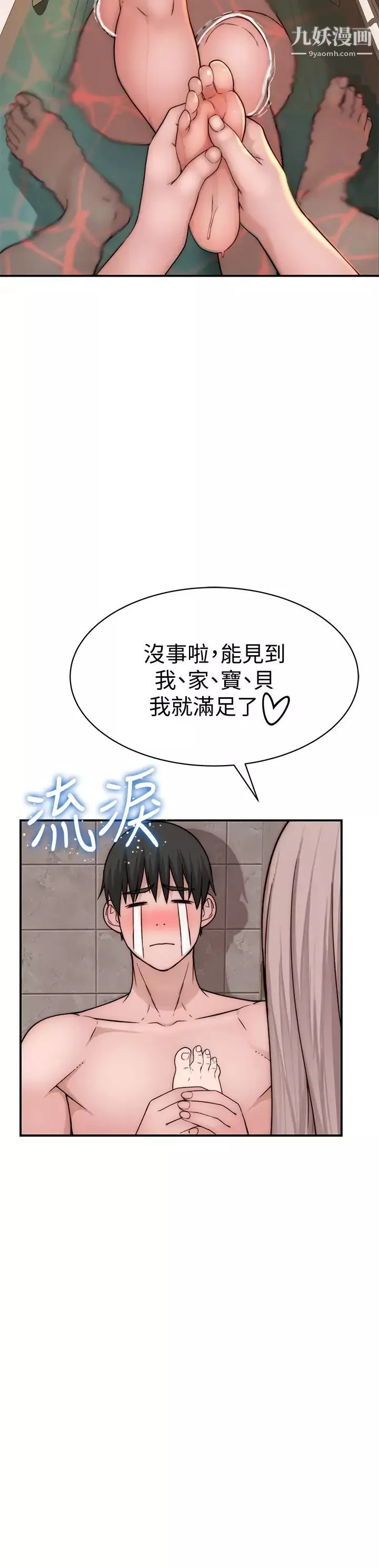 我们的特殊关係-第74话-似曾相识的姿势 - 图片 43