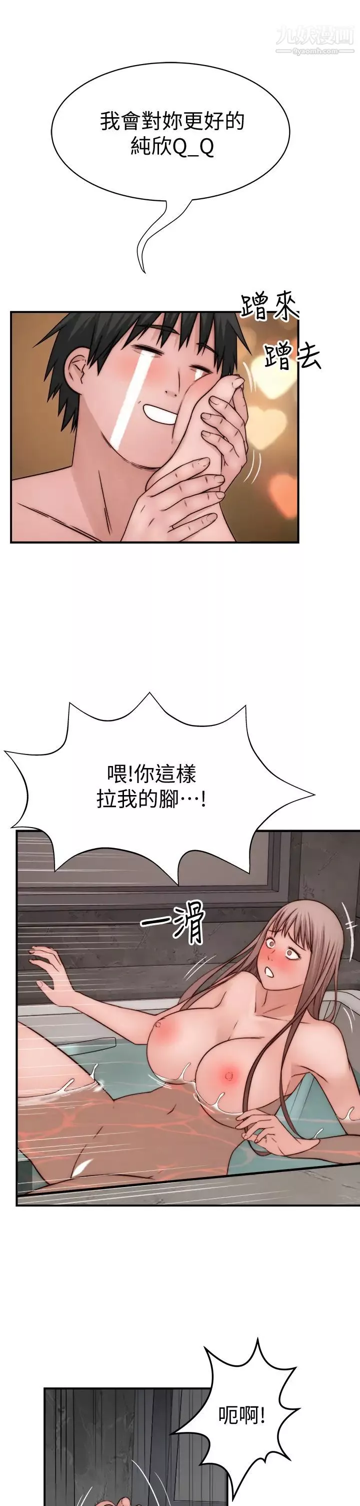 我们的特殊关係-第74话-似曾相识的姿势 - 图片 44