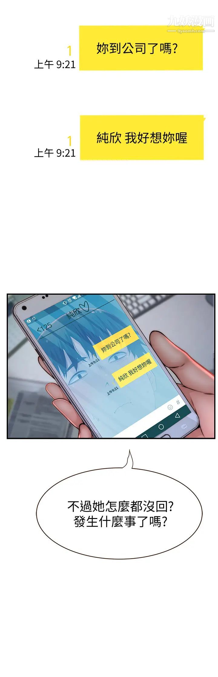 我們的特殊關係第75話-被汗水浸溼的身體