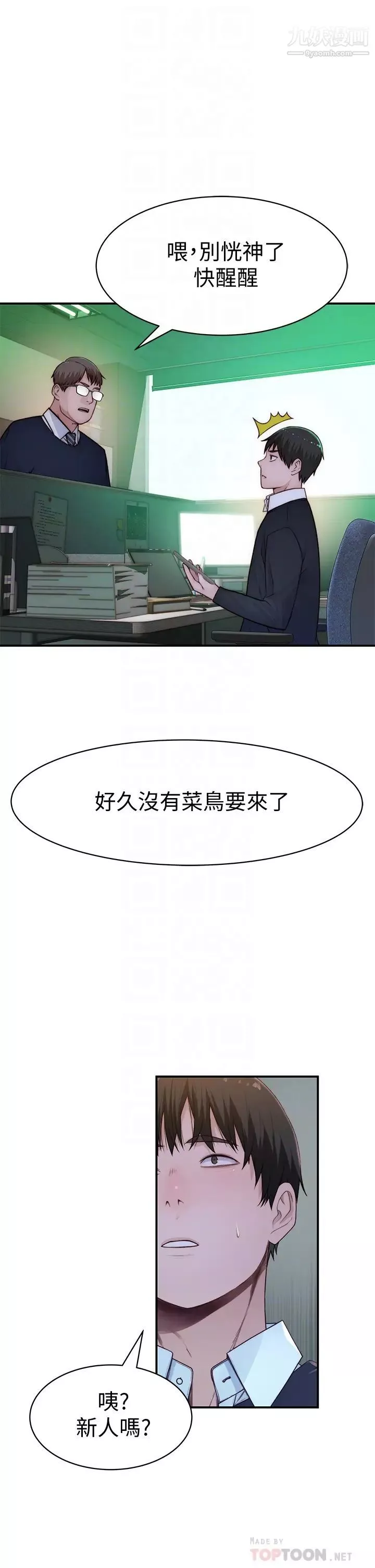 我们的特殊关係-第75话-被汗水浸湿的身体 - 图片 6