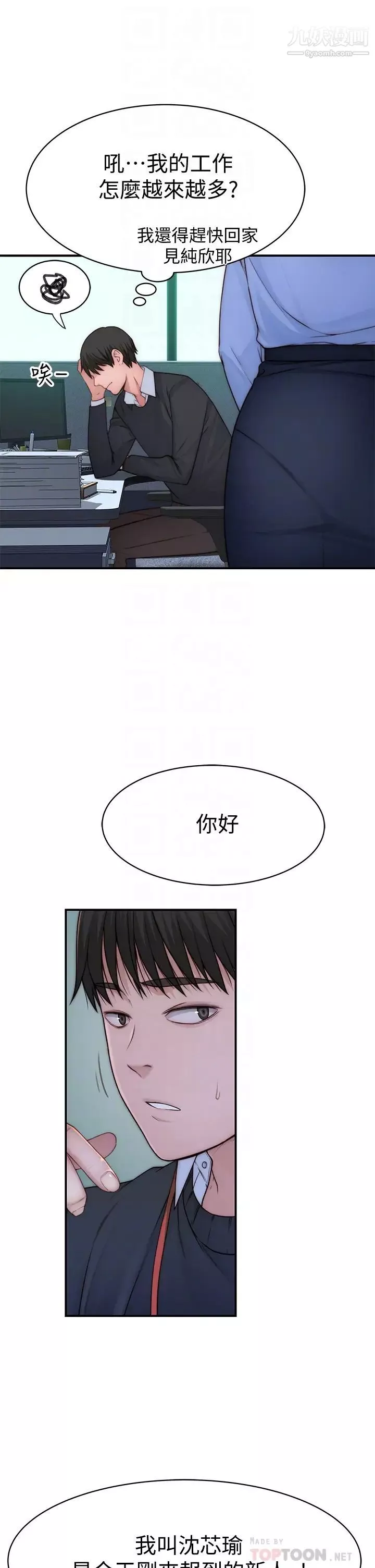 我們的特殊關係第75話-被汗水浸溼的身體
