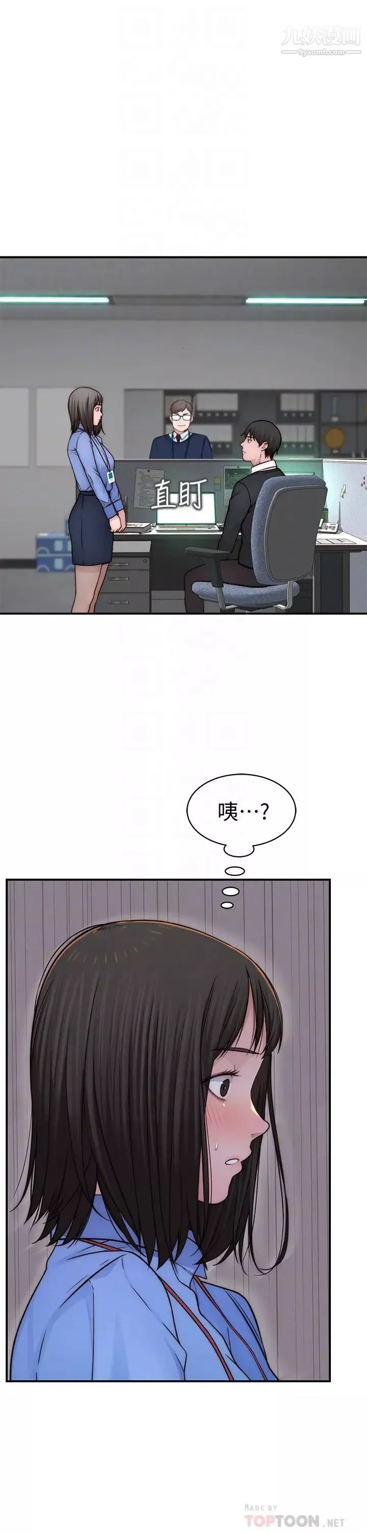 我們的特殊關係第75話-被汗水浸溼的身體