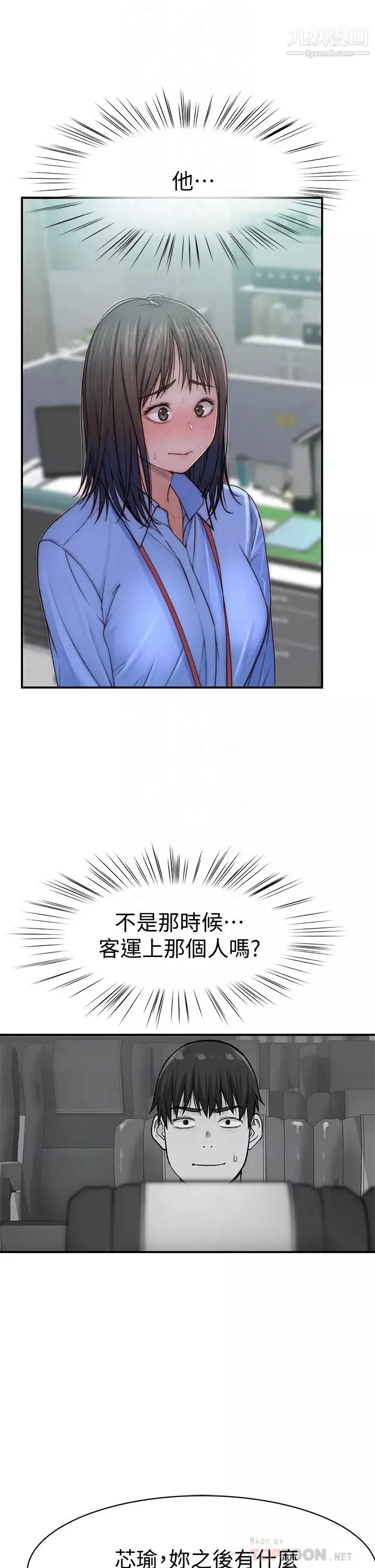 我們的特殊關係第75話-被汗水浸溼的身體