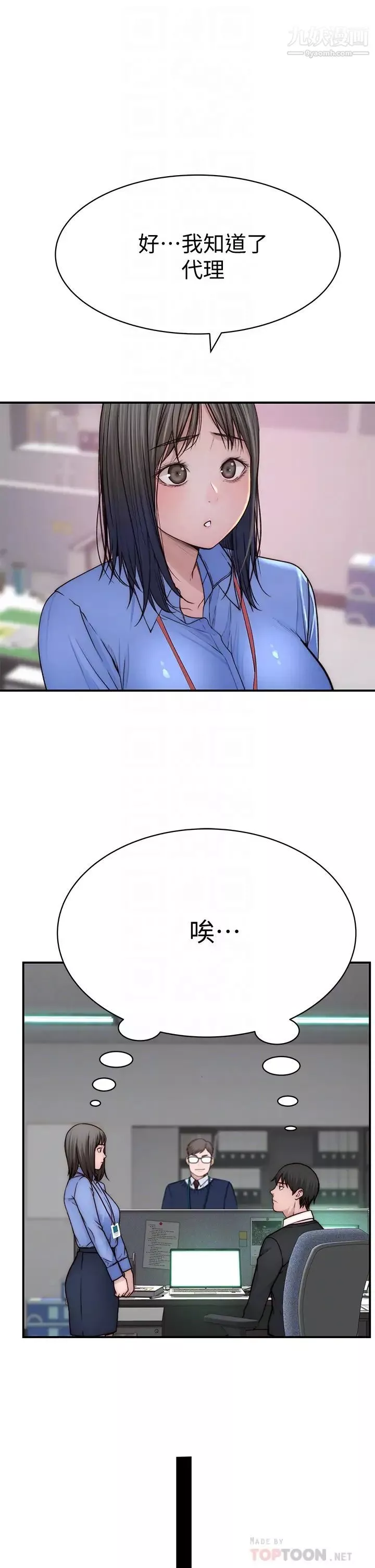 我們的特殊關係第75話-被汗水浸溼的身體