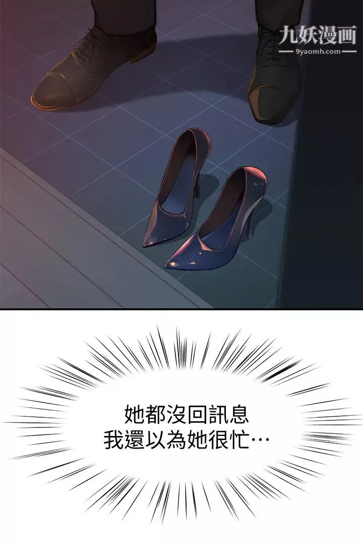 我們的特殊關係第75話-被汗水浸溼的身體