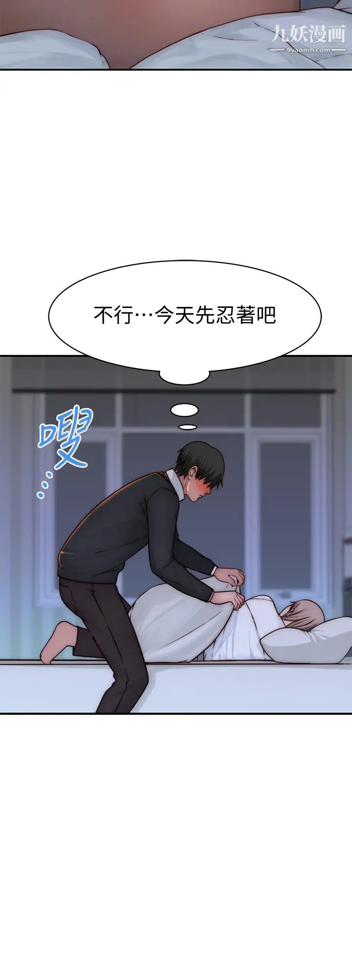 我們的特殊關係第75話-被汗水浸溼的身體