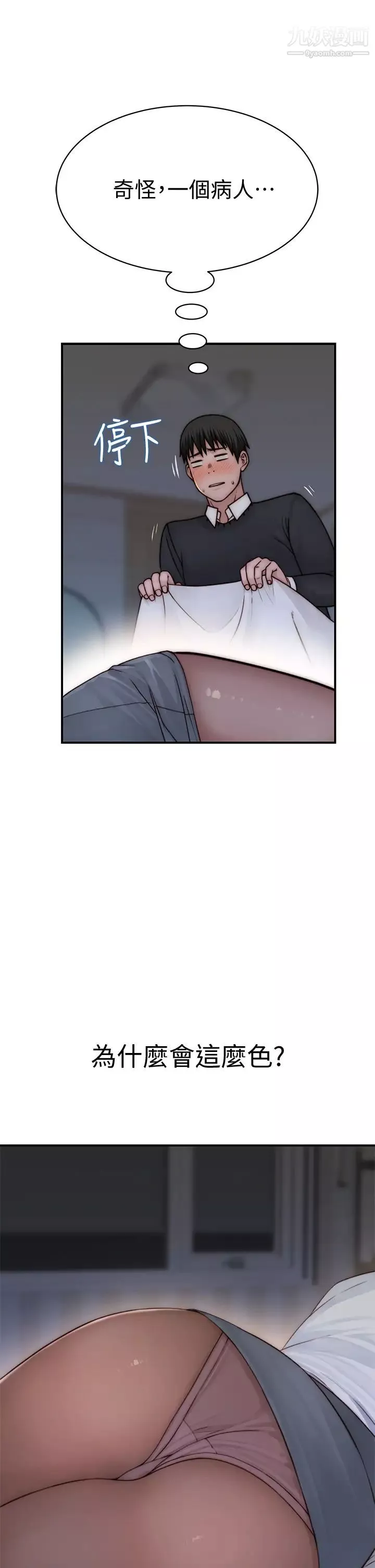 我們的特殊關係第75話-被汗水浸溼的身體