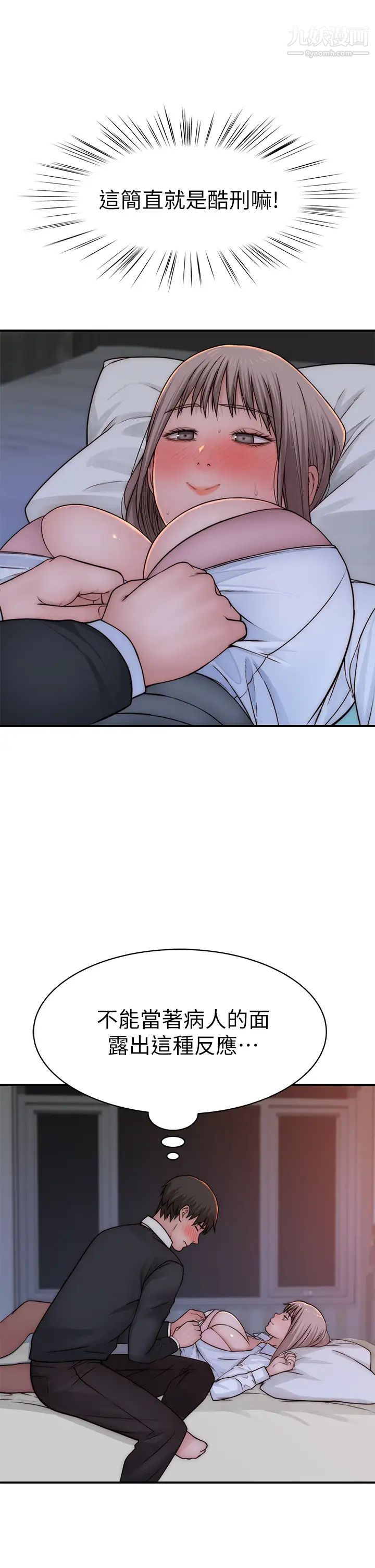 我们的特殊关係第75话-被汗水浸湿的身体