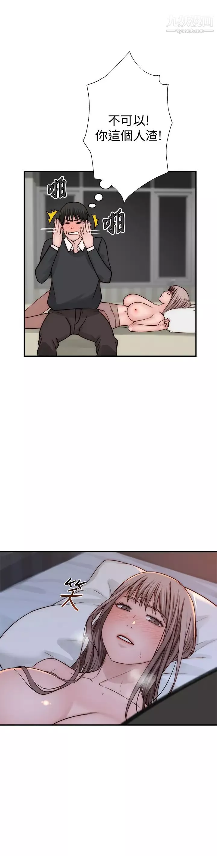 我們的特殊關係第75話-被汗水浸溼的身體