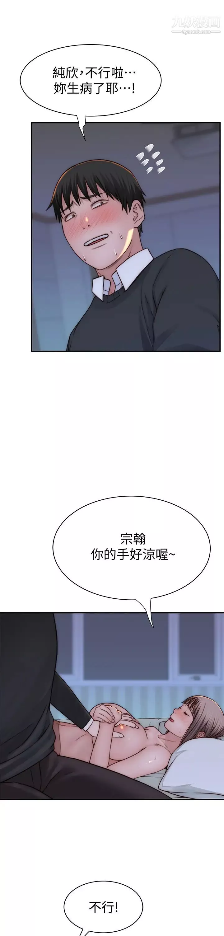 我們的特殊關係第75話-被汗水浸溼的身體