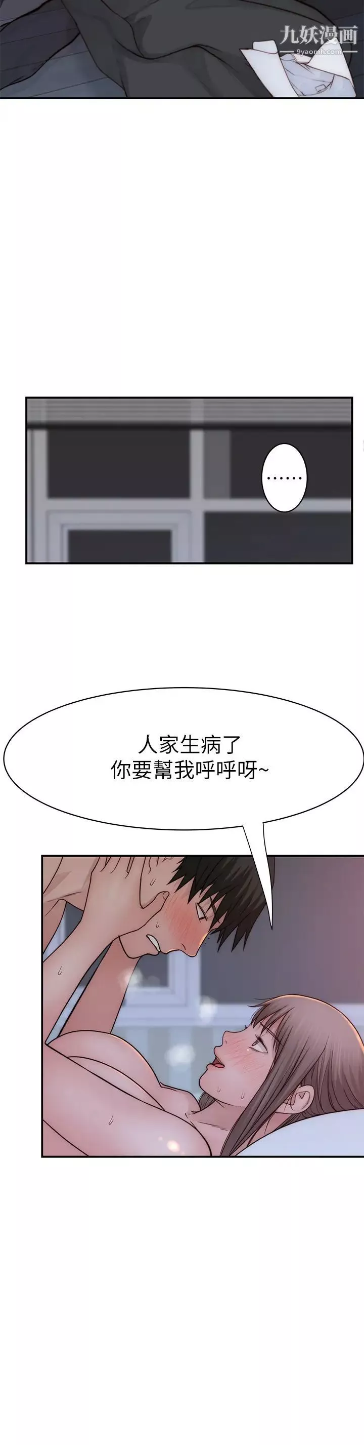 我們的特殊關係第75話-被汗水浸溼的身體